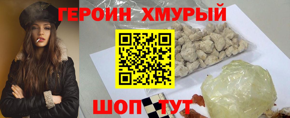 Героин VHQ  Вход с VPN  Губкинский 
