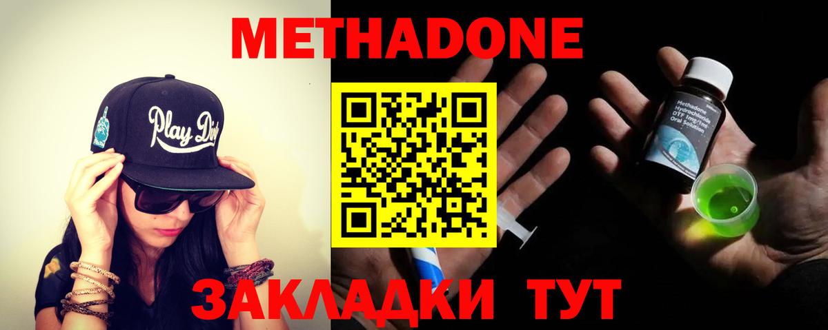 Метадон кристалл  МЕТАДОН methadone  Губкинский  Вход с VPN 