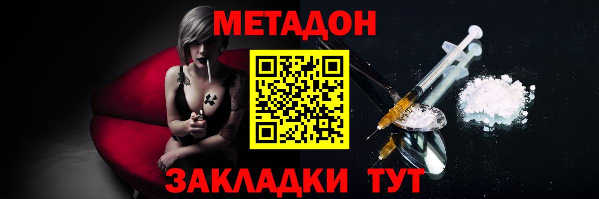 Метадон мёд Губкинский