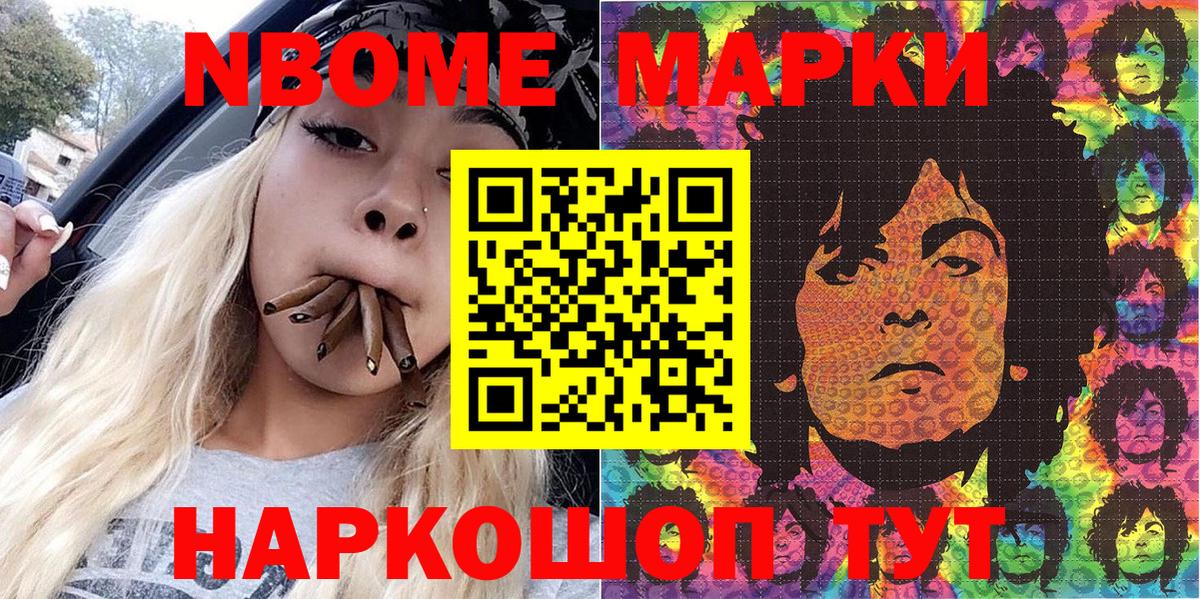 Марки N-bome 1500мкг Губкинский