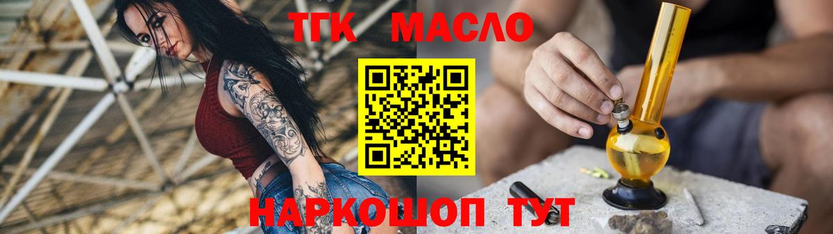 купить наркоту  Вход с VPN  Губкинский  ТГК вейп  ТГК THC oil 